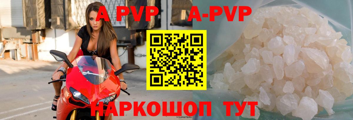 Альфа ПВП VHQ Черняховск