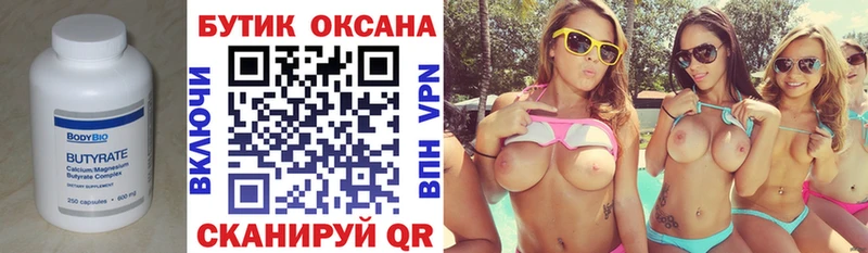 БУТИРАТ оксана  darknet Telegram  Черняховск  блэк спрут ССЫЛКА 