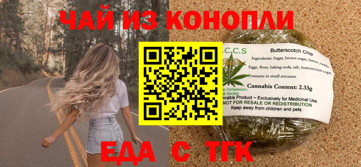 Черняховск  Cannafood конопля  Вход с VPN 