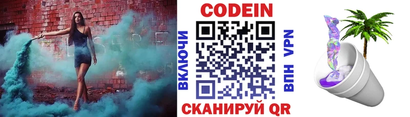 купить наркотики цена  Черняховск  кракен рабочий сайт  Кодеиновый сироп Lean Purple Drank 