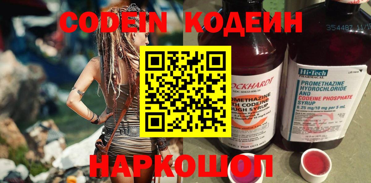 Codein Purple Drank Черняховск