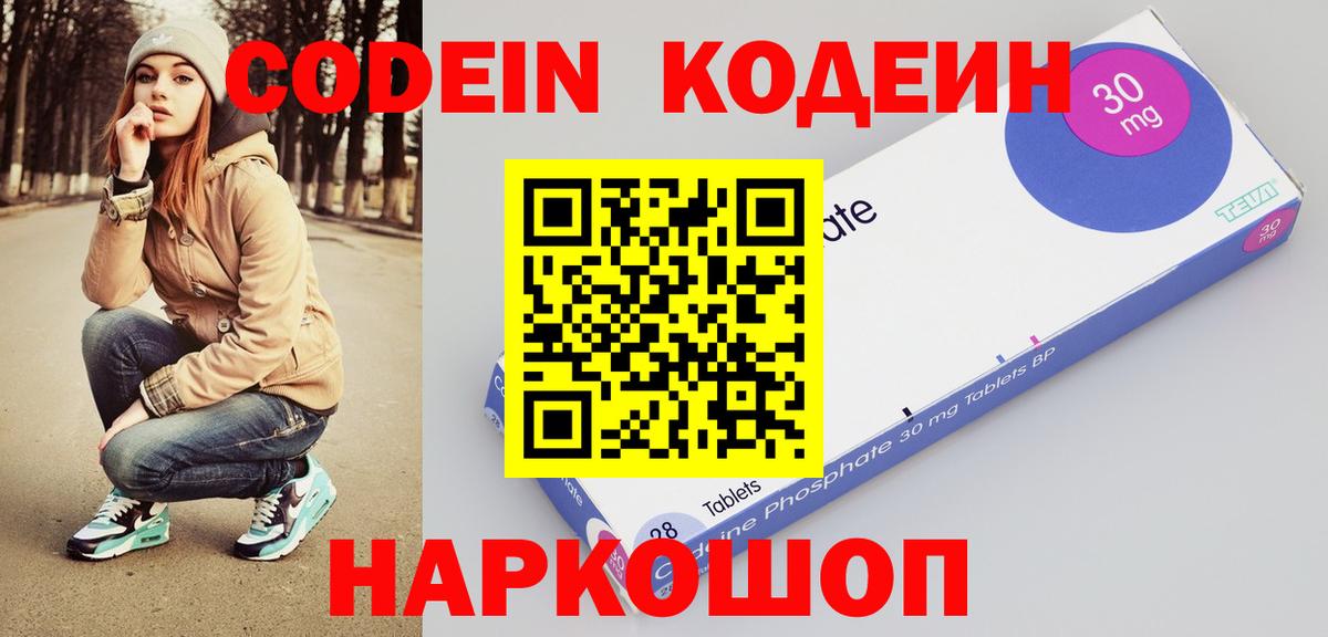 Черняховск  Кодеин напиток Lean (лин)  Кодеиновый сироп Lean напиток Lean (лин)  Вход с VPN 