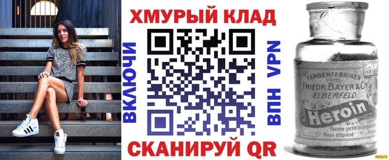 ГЕРОИН хмурый  Черняховск 