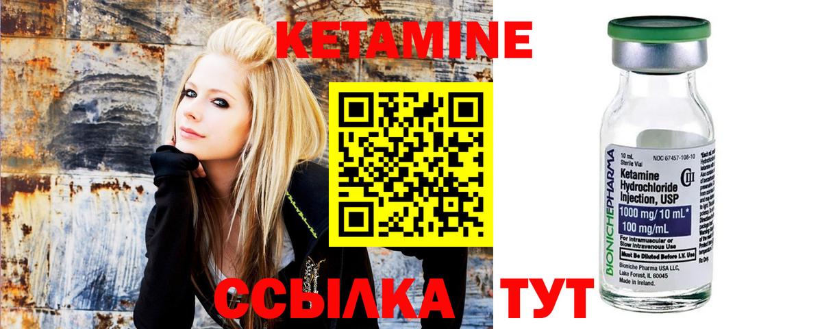 КЕТАМИН VHQ Черняховск