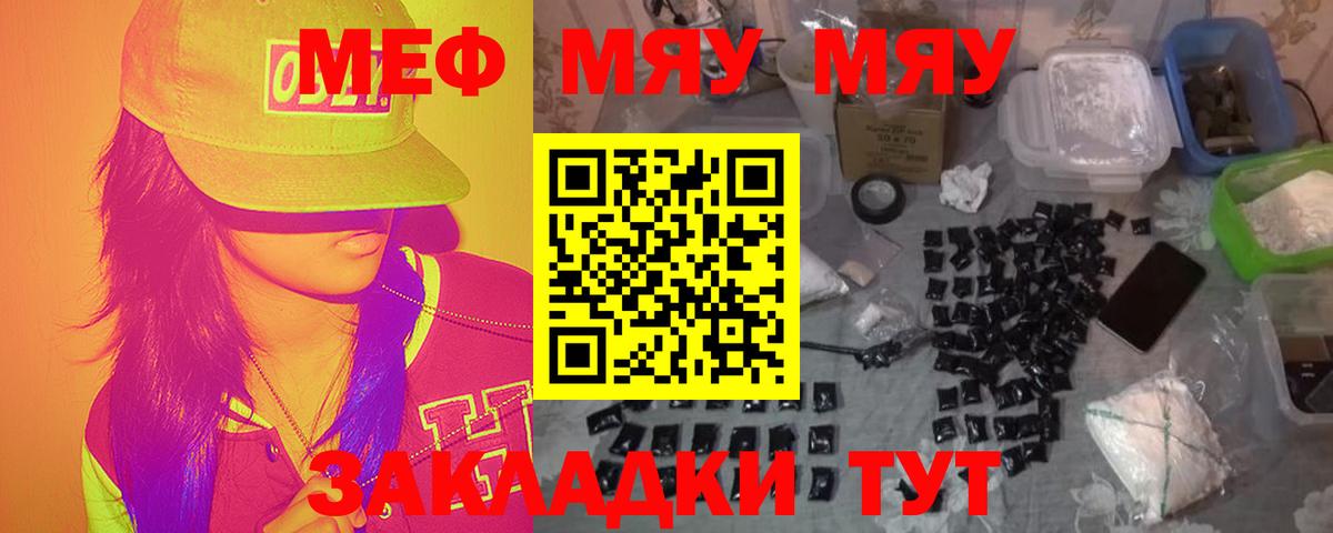 Меф мяу мяу мука Черняховск