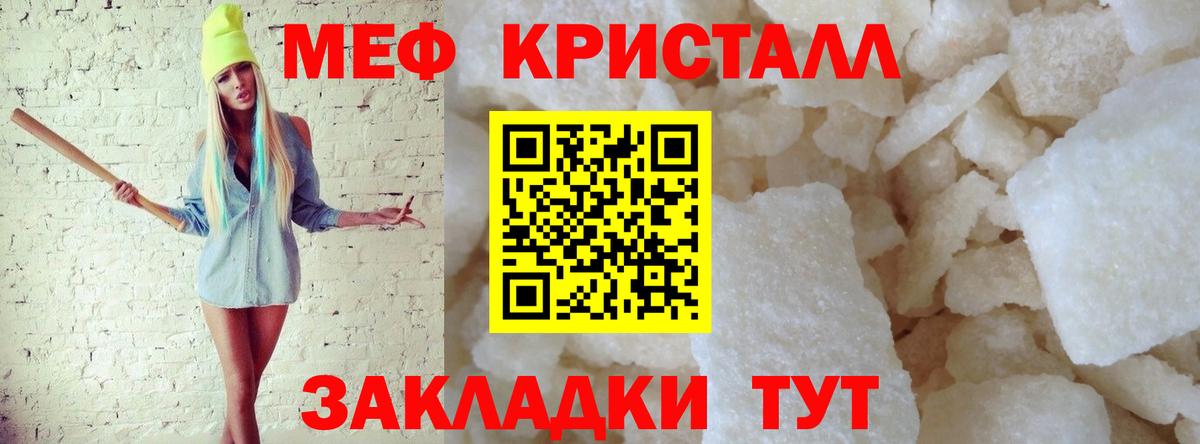 МЯУ-МЯУ кристаллы  МЕФ  МЯУ-МЯУ кристаллы  Черняховск  Вход с VPN 