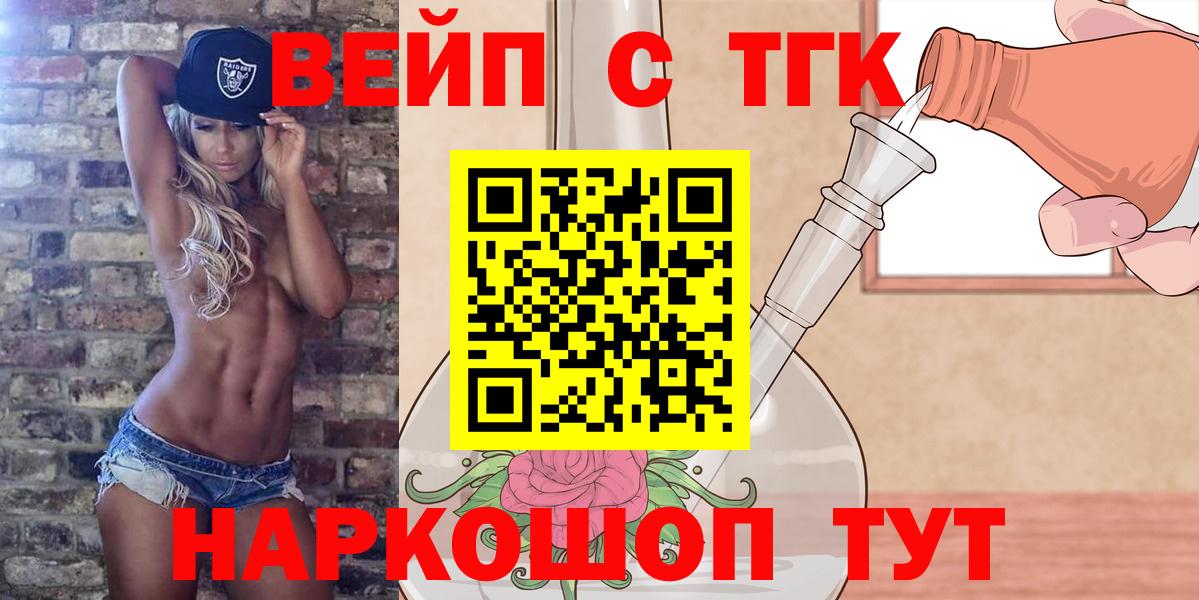 ТГК вейп  Вход с VPN  ТГК концентрат  Черняховск 